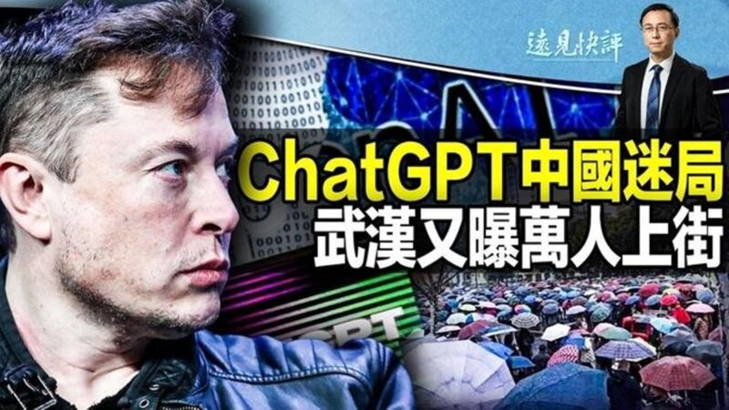【遠見快評】ChatGPT的中國迷局