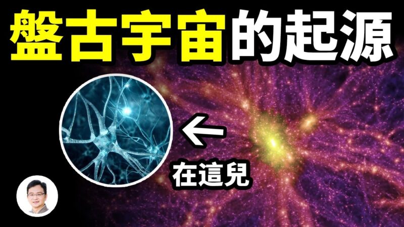 【文昭思緒飛揚】2022科學家模擬出宇宙全景圖：既是神經網絡、也有輪迴！