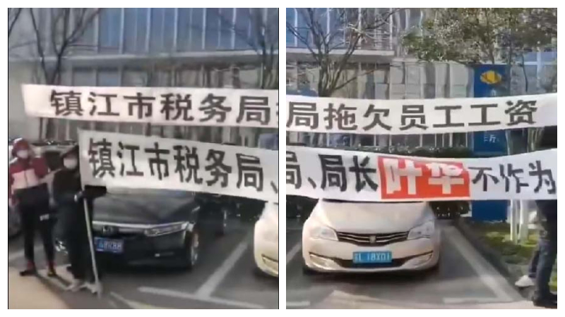 地方真缺钱了 镇江税务局员工集体讨薪（视频）