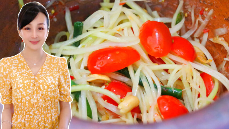 【美食天堂】泰式青木瓜丝沙拉做法～必吃泰国美食！
