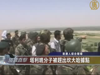 塔利班分子被趕出阿富汗坎大哈據點
