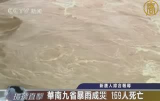 华南九省暴雨成灾 57人死亡