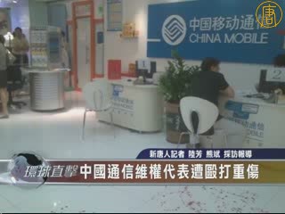 中國通信維權代表陳書偉遭毆打重傷