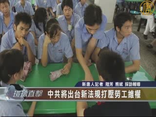 中共將出臺新法規打壓勞工維權