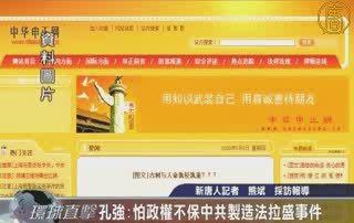 孔强:害怕政权不保 中共制造法拉盛事件