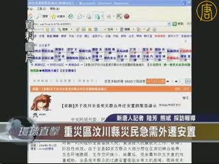重灾区汶川县灾民急需外迁安置