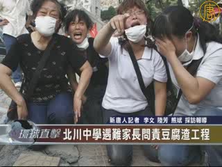 北川中學遇難家長問責豆腐渣工程