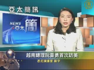 6月23日亞太新聞簡訊
