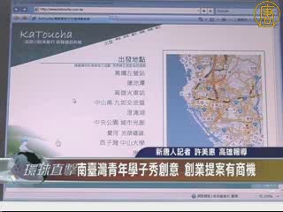 南臺灣青年學子秀創意 創業提案有商機