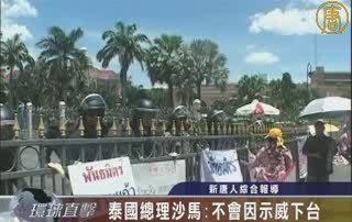 泰国总理沙马表示不因示威下台