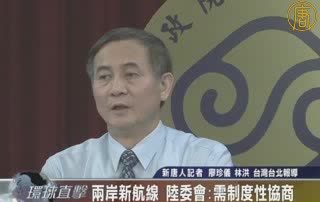 两岸新航线 陆委会：需制度性协商