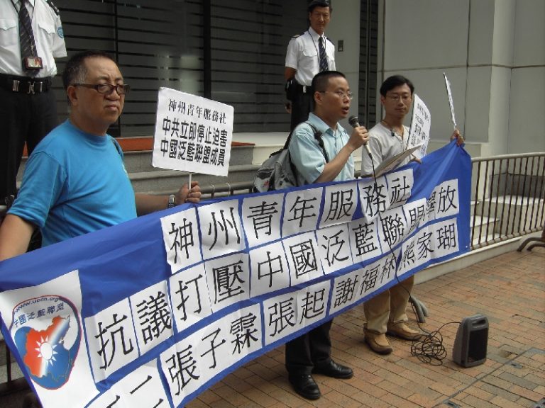 香港團體要求中共釋放中國泛藍聯盟成員