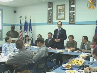 拜訪國民黨美東支部 探討僑社發展
