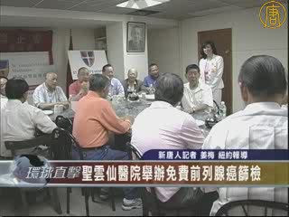 聖雲仙醫院舉辦免費前列腺癌篩檢