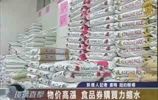 物價高漲 食品券購買力縮水