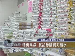 物價高漲 食品券購買力縮水