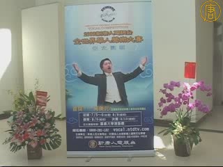 声乐大赛亚太初赛 精英尽出