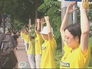 法輪功學員臺北101前 反中共人權迫害