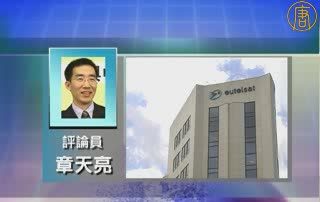 章天亮：歐衛事件新證據的啟示