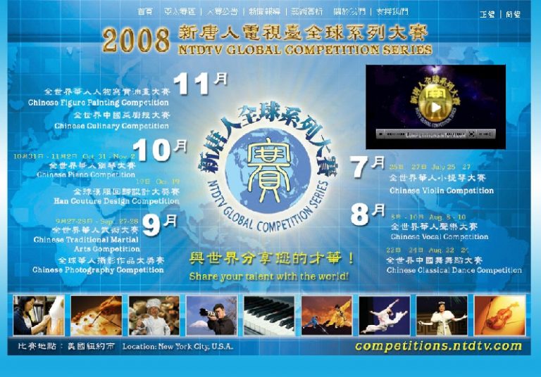 【熱點互動】新唐人系列大賽獨領風騷