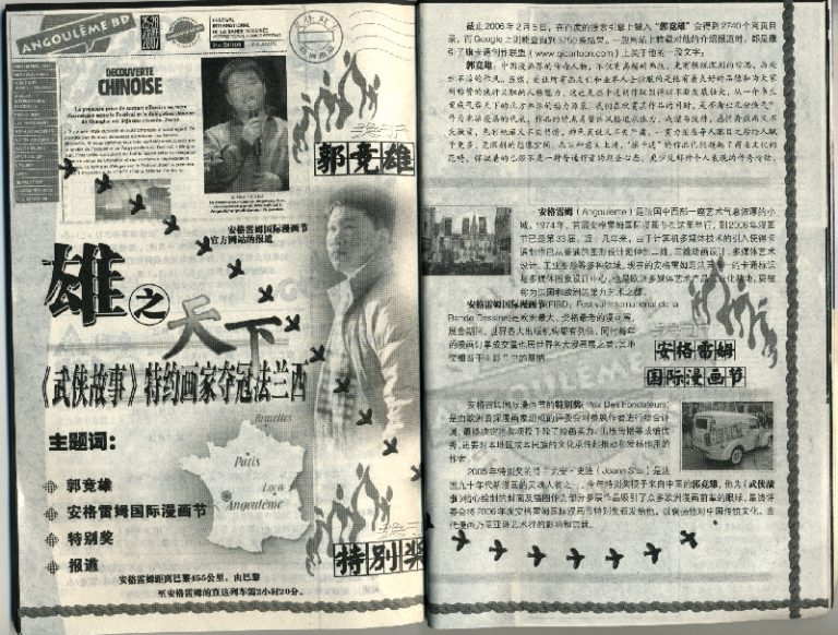 新唐人专访：郭竞雄快意江湖出走中国