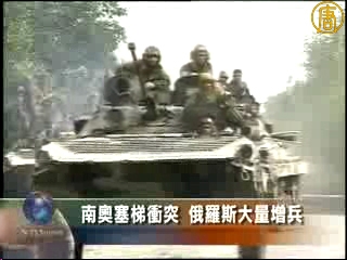 南奧塞梯衝突，俄羅斯大量增兵