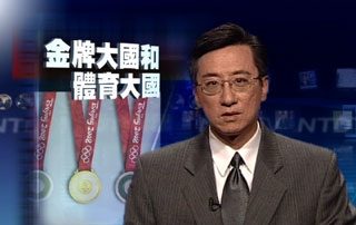 一周经济回顾(2008年8月24日 30分钟)