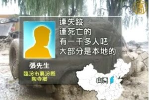 山西临汾垮坝 当地人透露死亡达千人