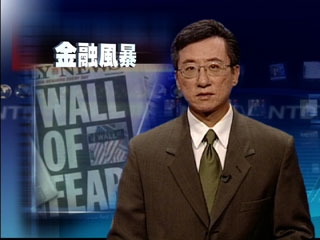 一周經濟回顧(2008年9月21日 30分鐘)