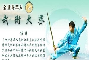 四大洲高手汇聚新唐人武术大赛