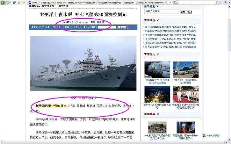 「神七」假新聞網絡遍傳 新華社支吾道歉