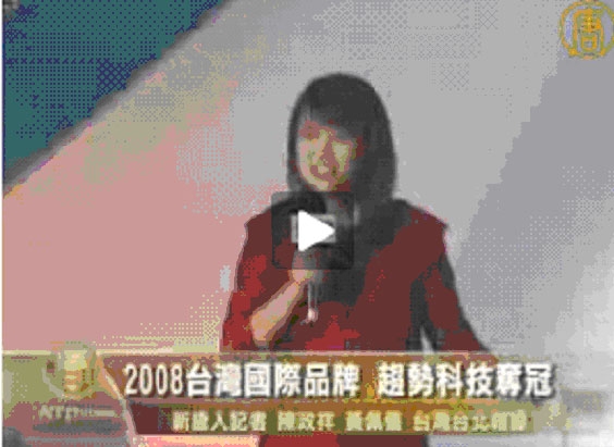 2008臺灣國際品牌 趨勢科技奪冠