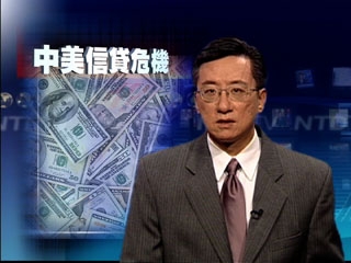 一周經濟回顧(2008年10月5日 30分鐘)