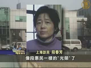 段惠民案二審擺烏龍 訪民聲援被抓