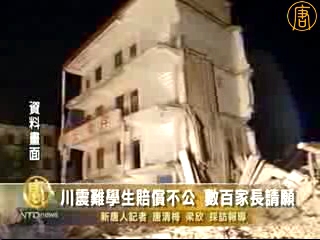 川震難學生賠償不公 數百家長請願