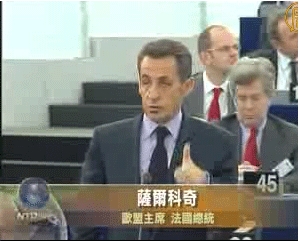 薩爾科奇提議召開全球金融危機峰會