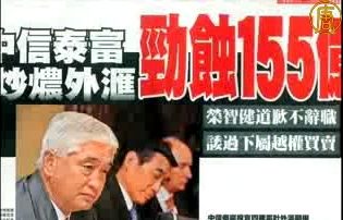 港民主黨促調查中信泰富巨額虧損