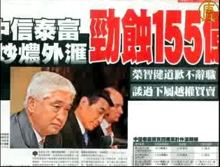 港民主黨促調查中信泰富巨額虧損