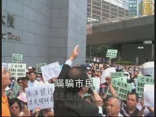 港雷曼苦主遊行抗議中銀等銀行卸責