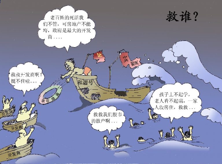 漫畫﹕救誰?