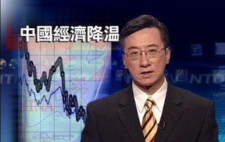 一周經濟回顧(2008年10月26日 30分鐘)