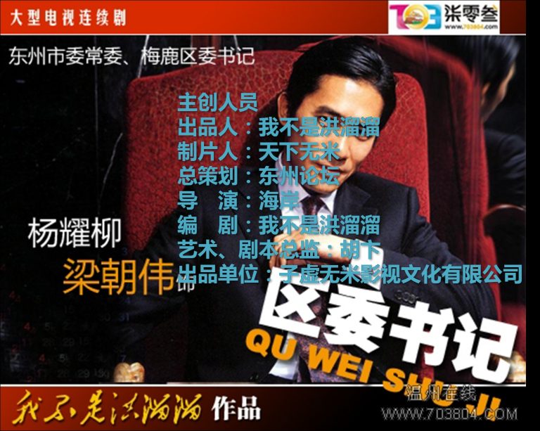 網絡小說曝溫州官員出國不歸內幕