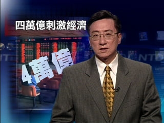 一周经济回顾(2008年11月16日 30分钟)