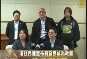 港社民連宣佈將發展成為政黨