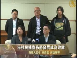 港社民連宣佈將發展成為政黨