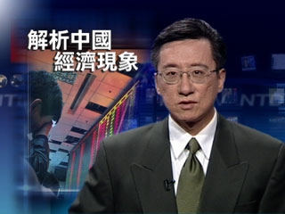 一周經濟回顧(2008年11月23日 30分鐘)