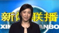 大陆新闻解读（72）之新闻联播
