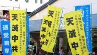 日本东京游行声援4600万人退出中共
