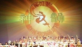 2009神韻全球巡演將始於費城