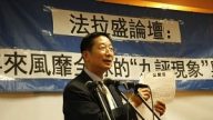 刘国华：中共无法回避法拉盛论坛